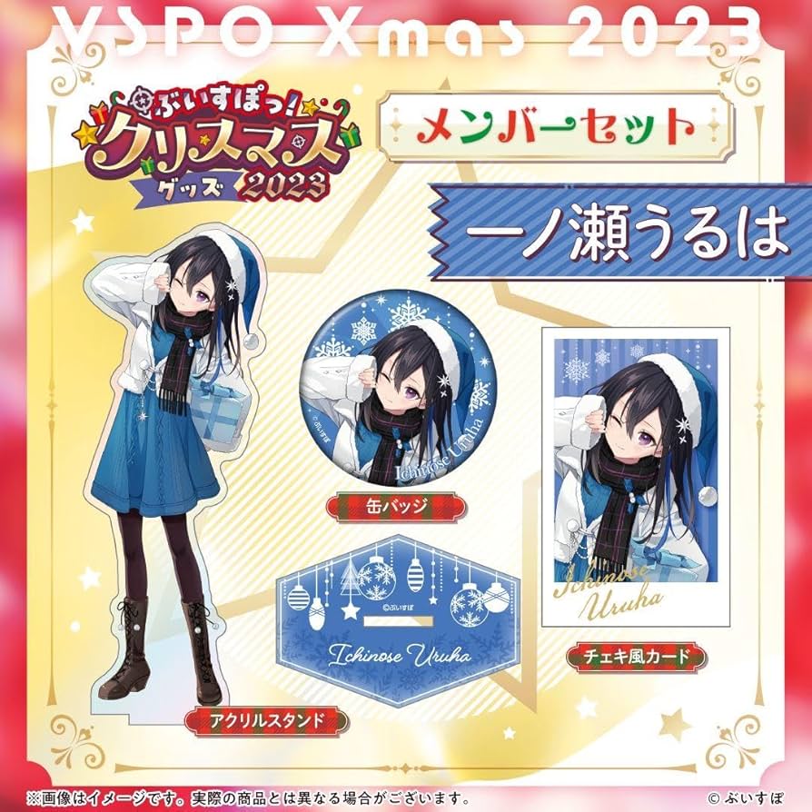 Amazon.co.jp: ぶいすぽっ!クリスマス2023クリスマスセット 一ノ瀬 Amazon.co.jp: ぶいすぽっ!クリスマス2023クリスマスセット 一ノ瀬